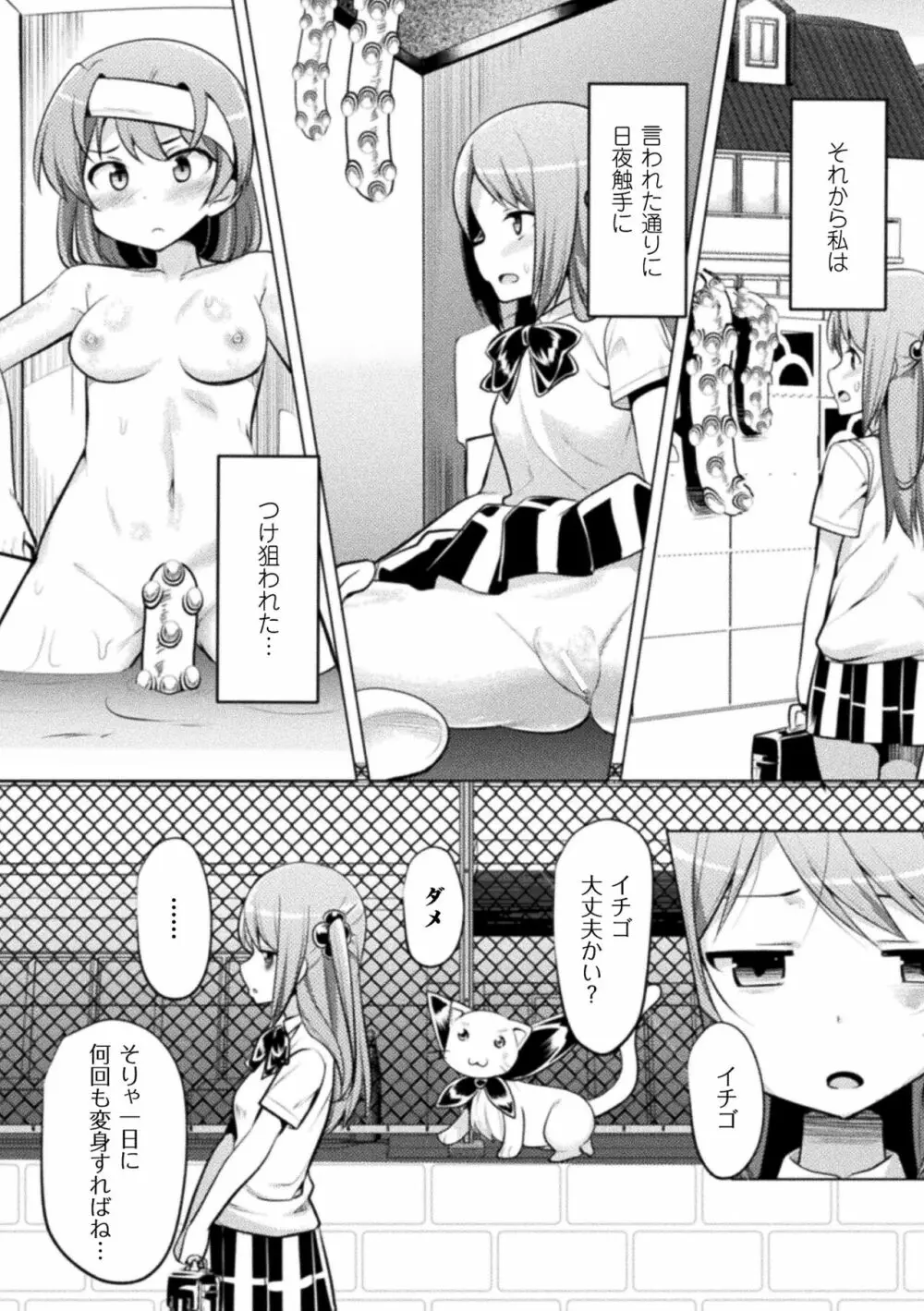 CandyBox ～エッチなおもちゃ箱～ Page.152