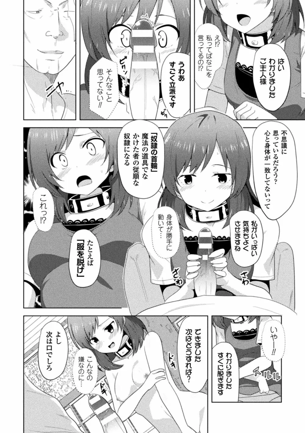 CandyBox ～エッチなおもちゃ箱～ Page.24