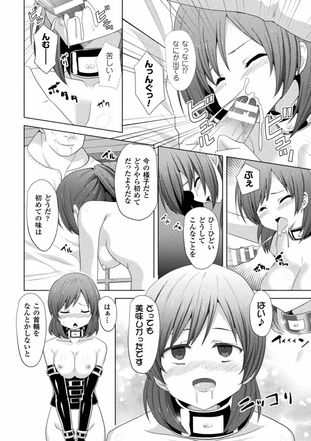 CandyBox ～エッチなおもちゃ箱～ Page.26