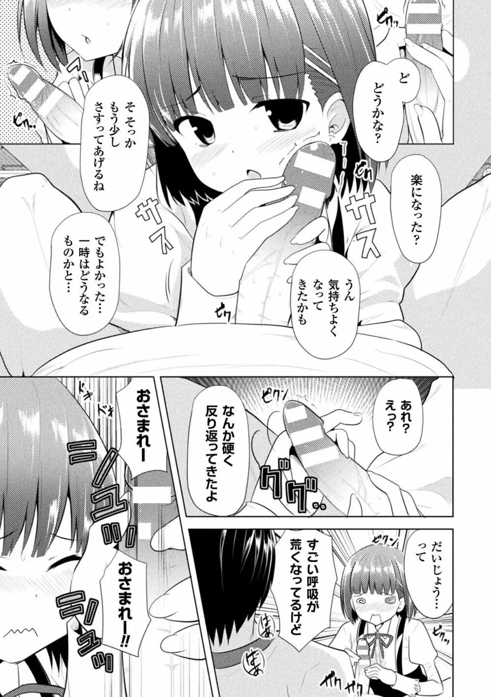 CandyBox ～エッチなおもちゃ箱～ Page.43