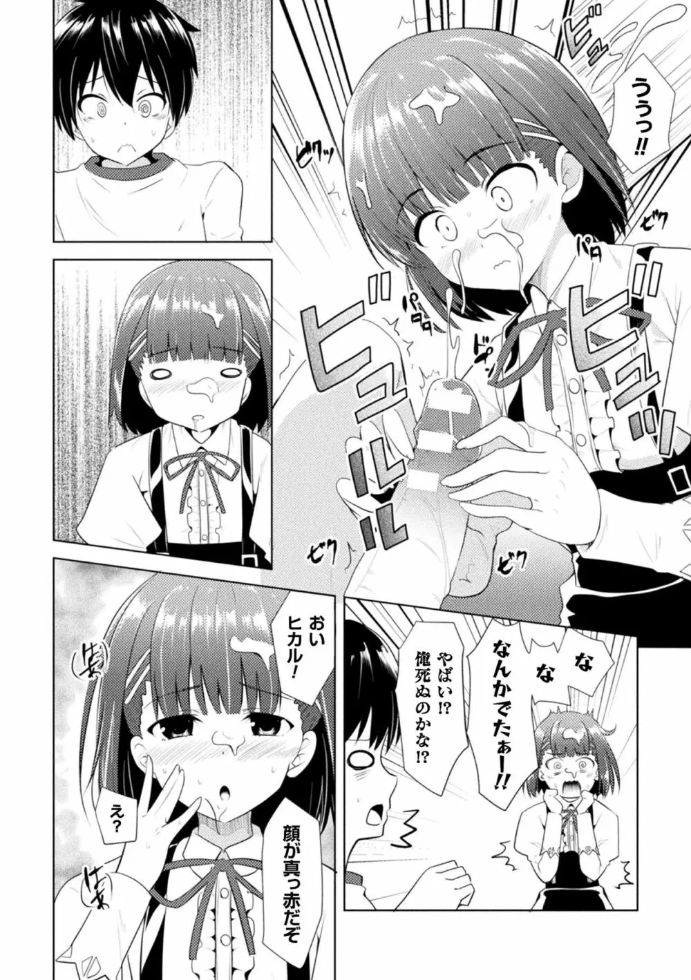 CandyBox ～エッチなおもちゃ箱～ Page.44