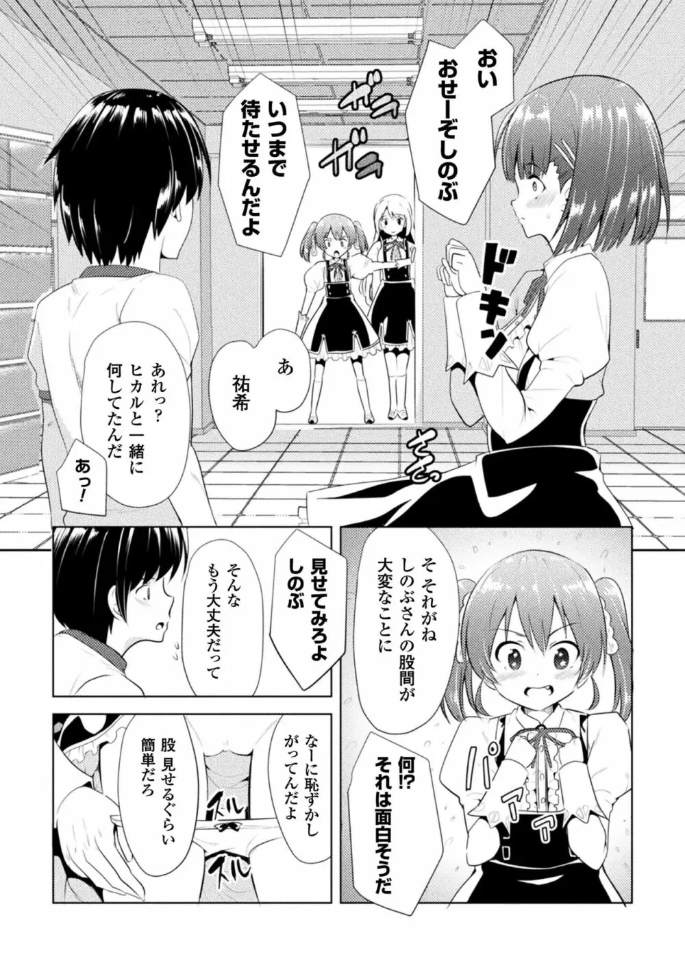 CandyBox ～エッチなおもちゃ箱～ Page.49