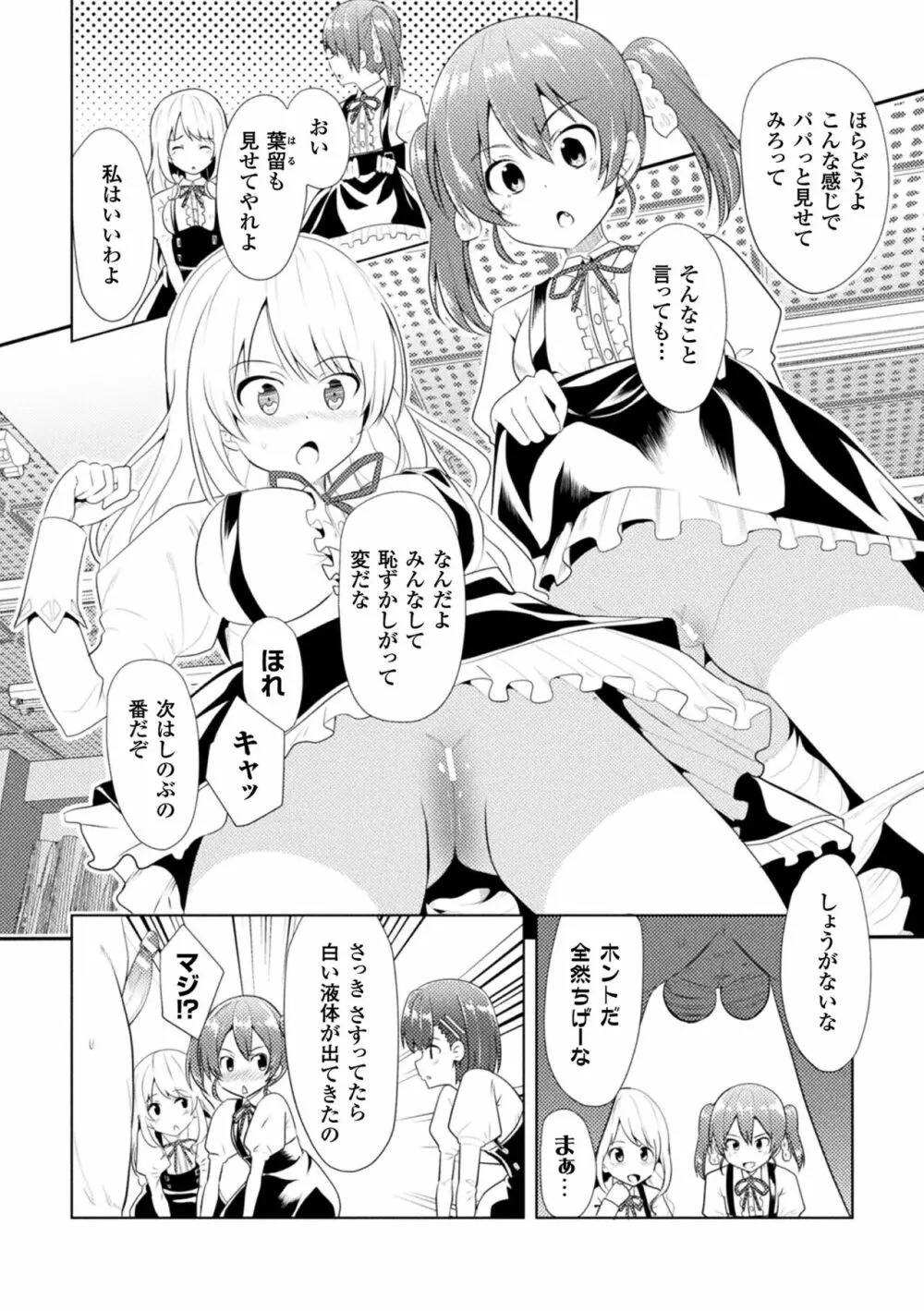 CandyBox ～エッチなおもちゃ箱～ Page.50