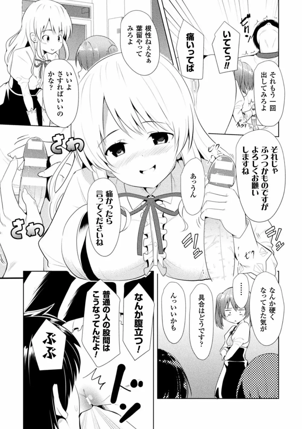 CandyBox ～エッチなおもちゃ箱～ Page.51