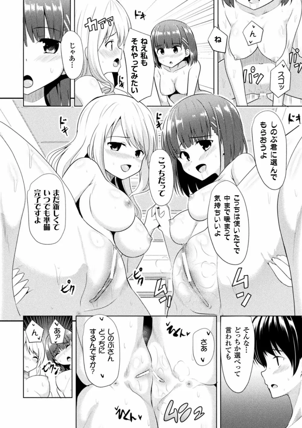 CandyBox ～エッチなおもちゃ箱～ Page.58