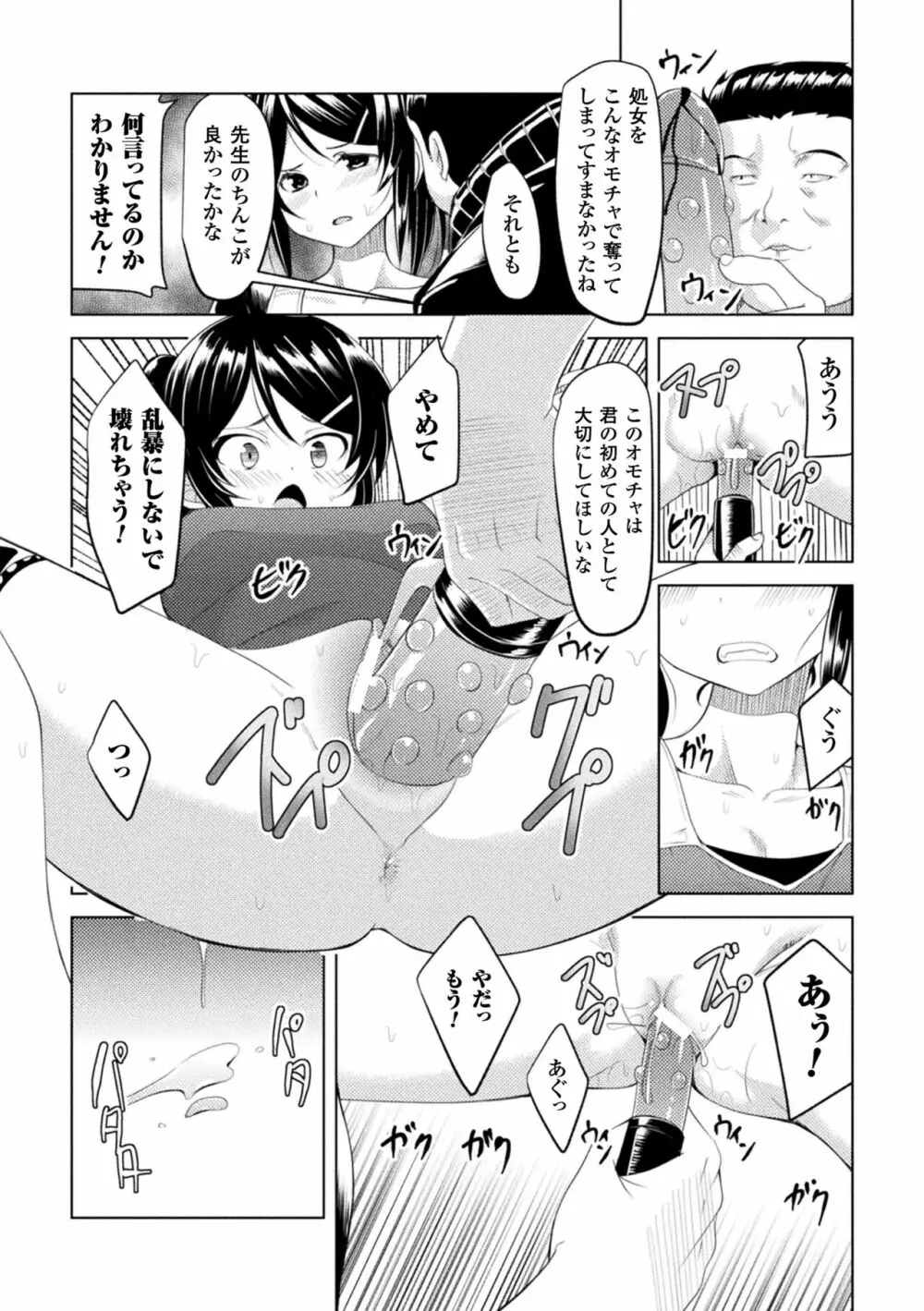 CandyBox ～エッチなおもちゃ箱～ Page.71