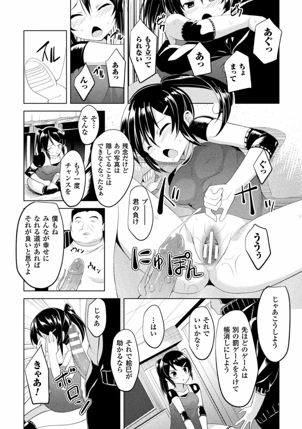 CandyBox ～エッチなおもちゃ箱～ Page.72