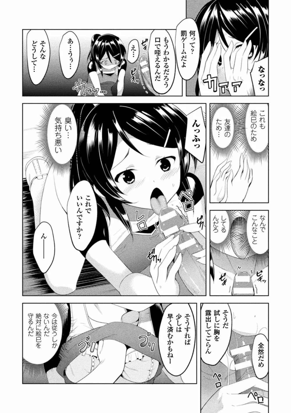 CandyBox ～エッチなおもちゃ箱～ Page.73