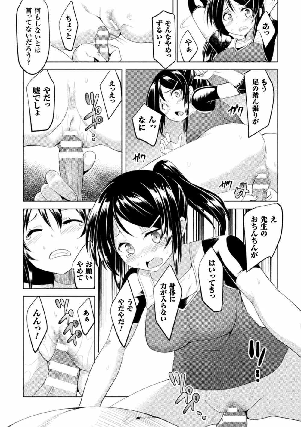 CandyBox ～エッチなおもちゃ箱～ Page.77