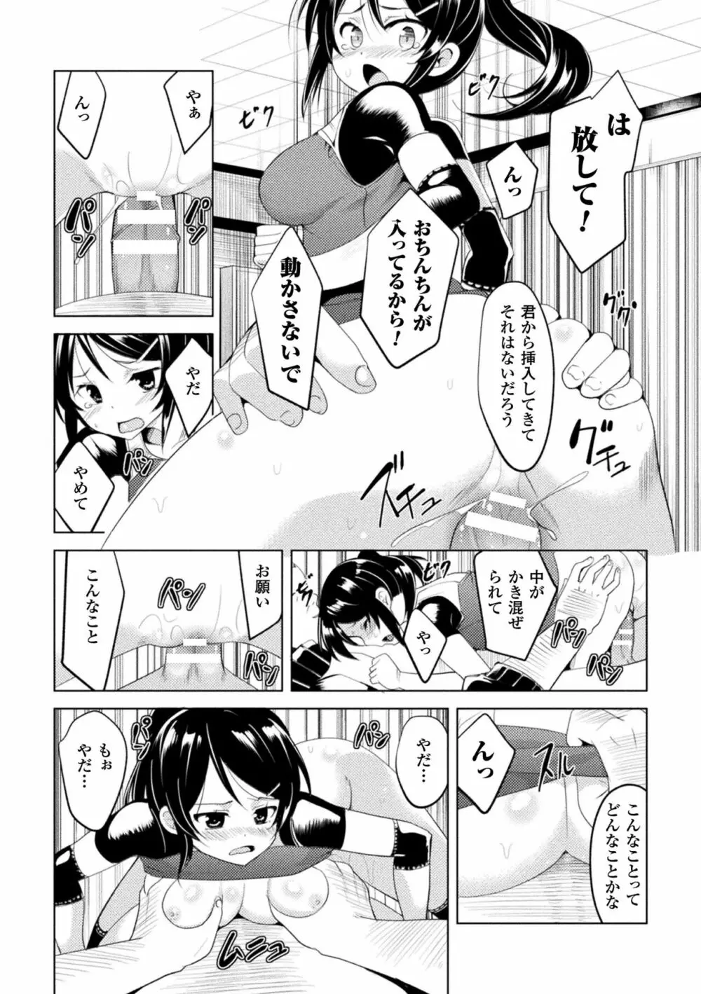 CandyBox ～エッチなおもちゃ箱～ Page.79