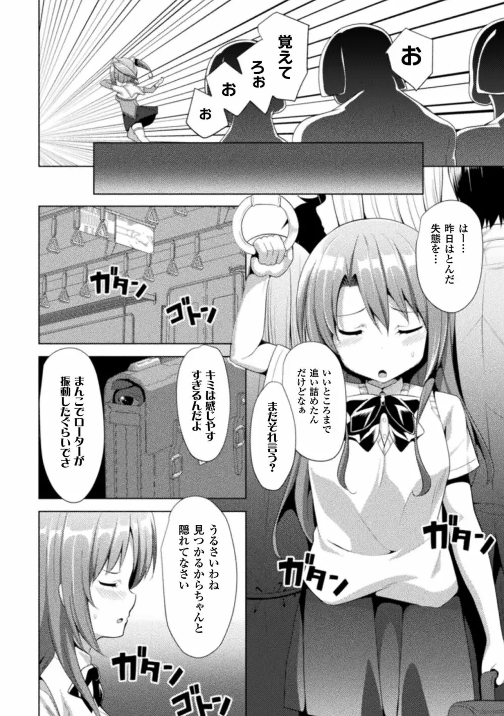 CandyBox ～エッチなおもちゃ箱～ Page.8