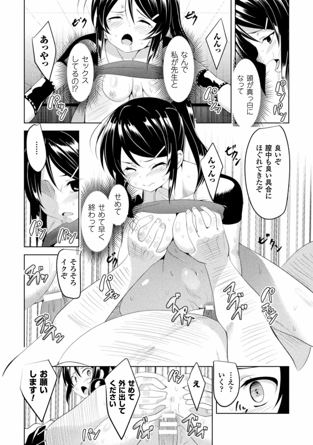 CandyBox ～エッチなおもちゃ箱～ Page.80