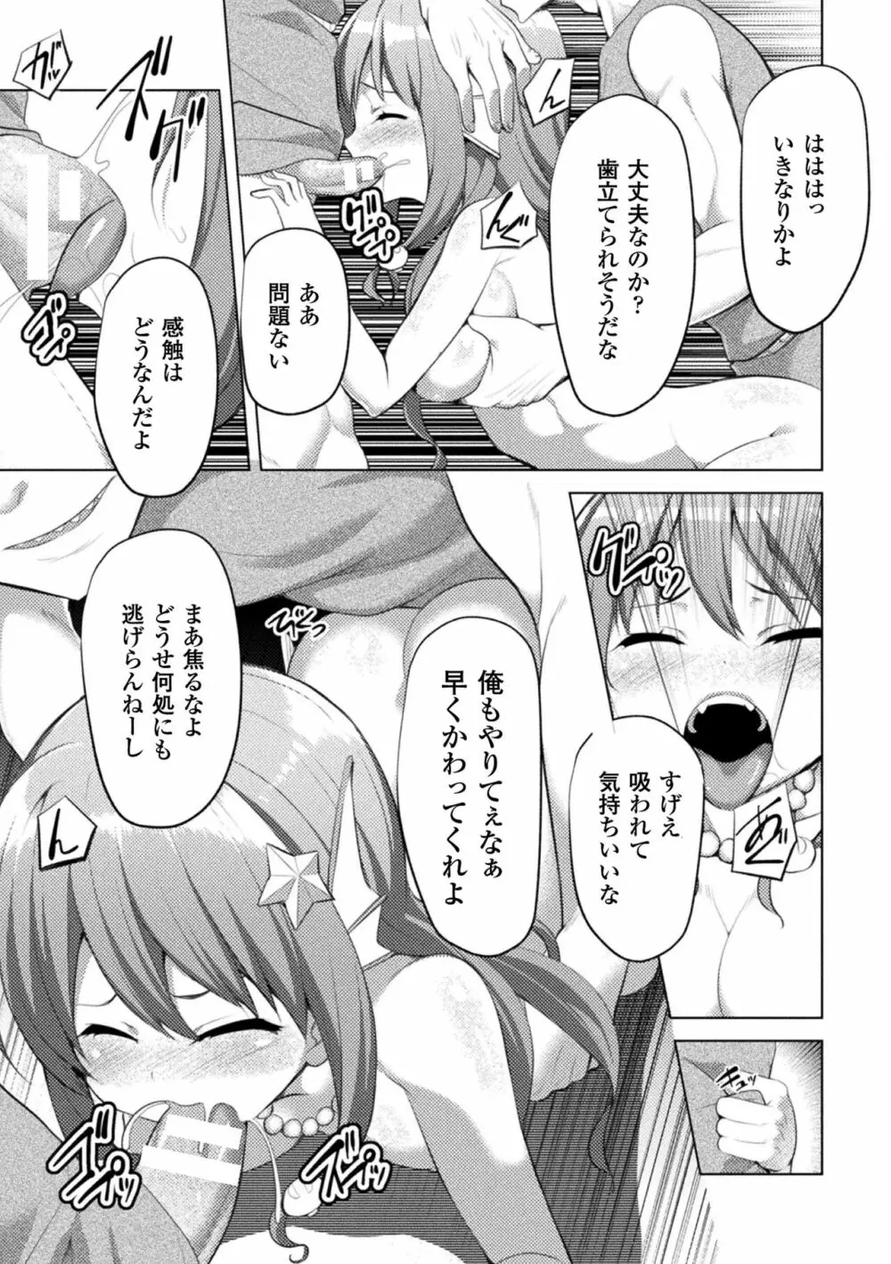 CandyBox ～エッチなおもちゃ箱～ Page.89