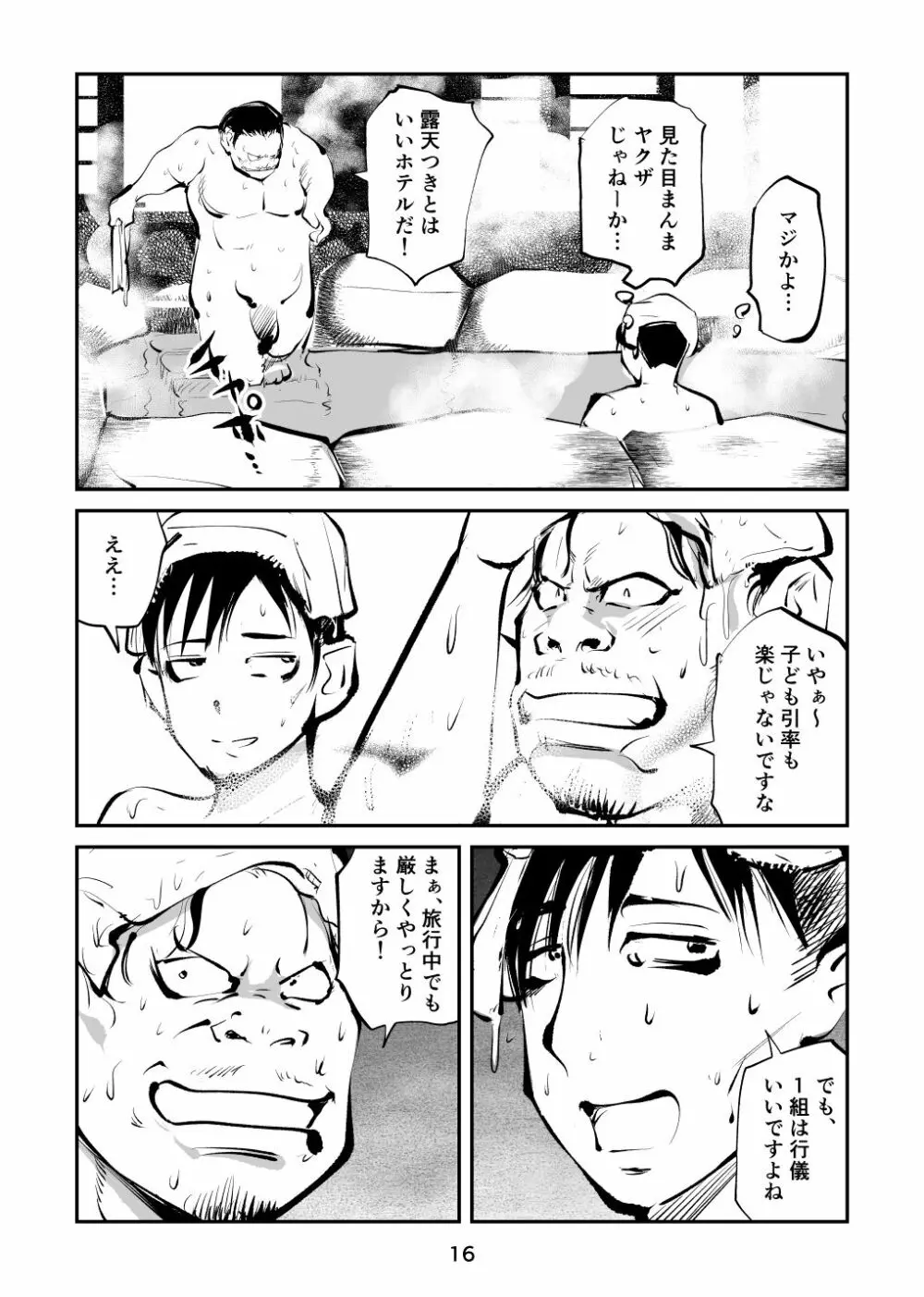 ちんぽ飼育係4 Page.16