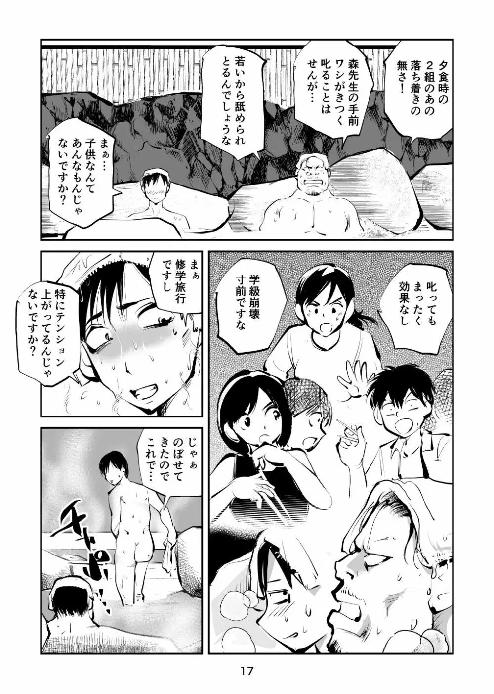 ちんぽ飼育係4 Page.17