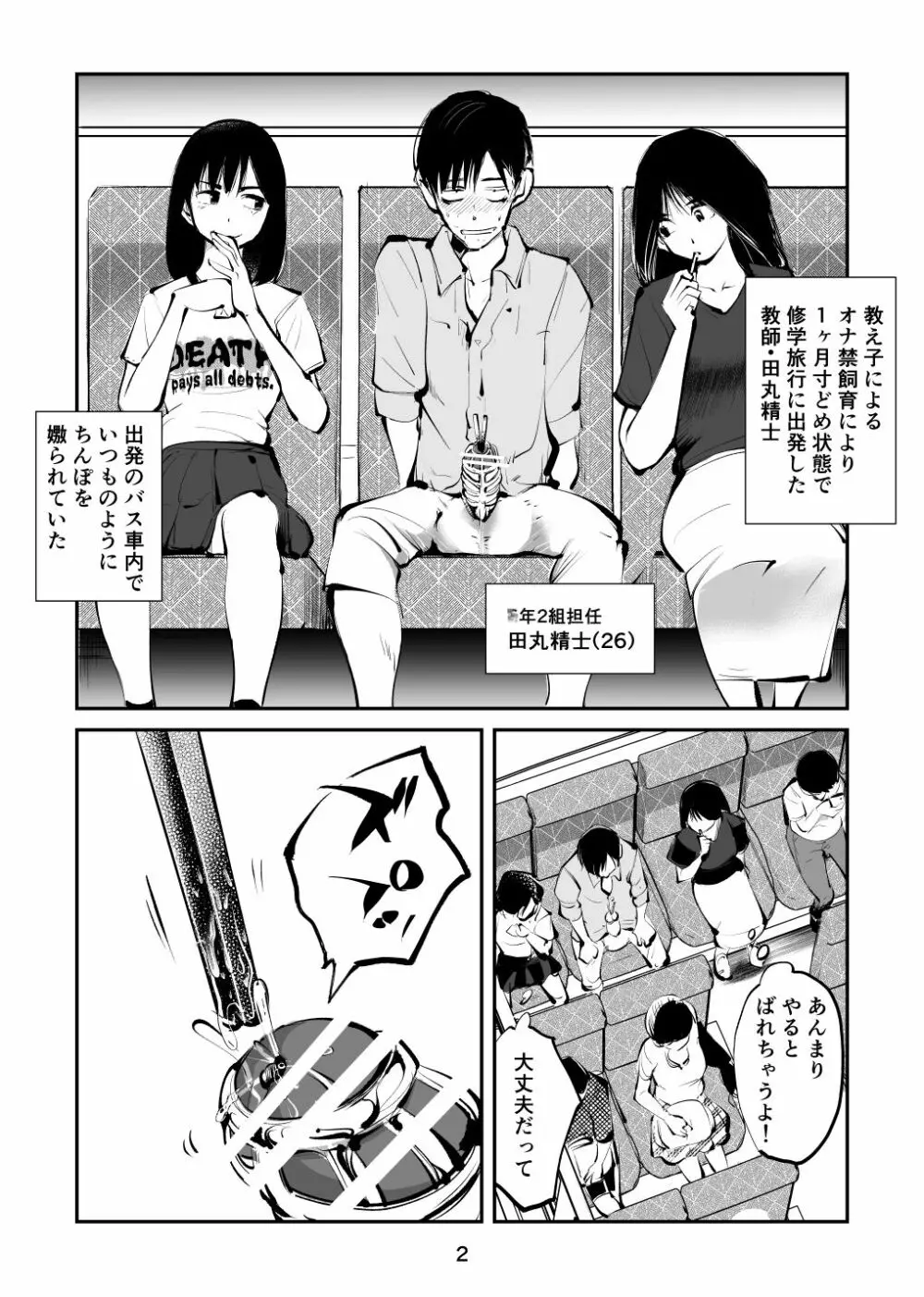 ちんぽ飼育係4 Page.2