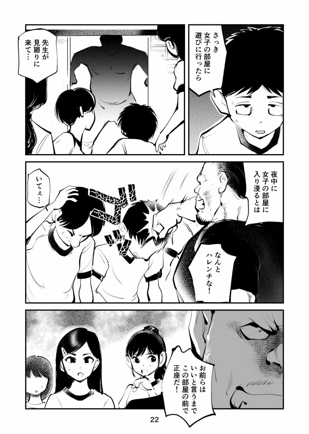 ちんぽ飼育係4 Page.22