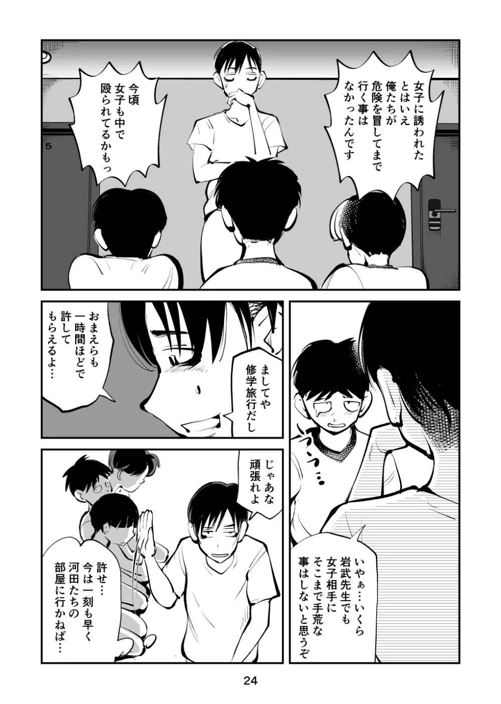 ちんぽ飼育係4 Page.24