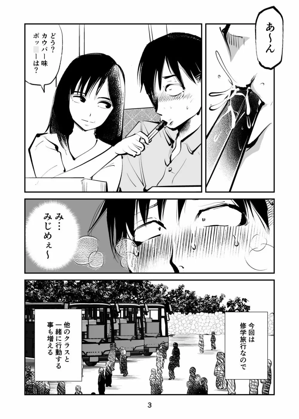 ちんぽ飼育係4 Page.3