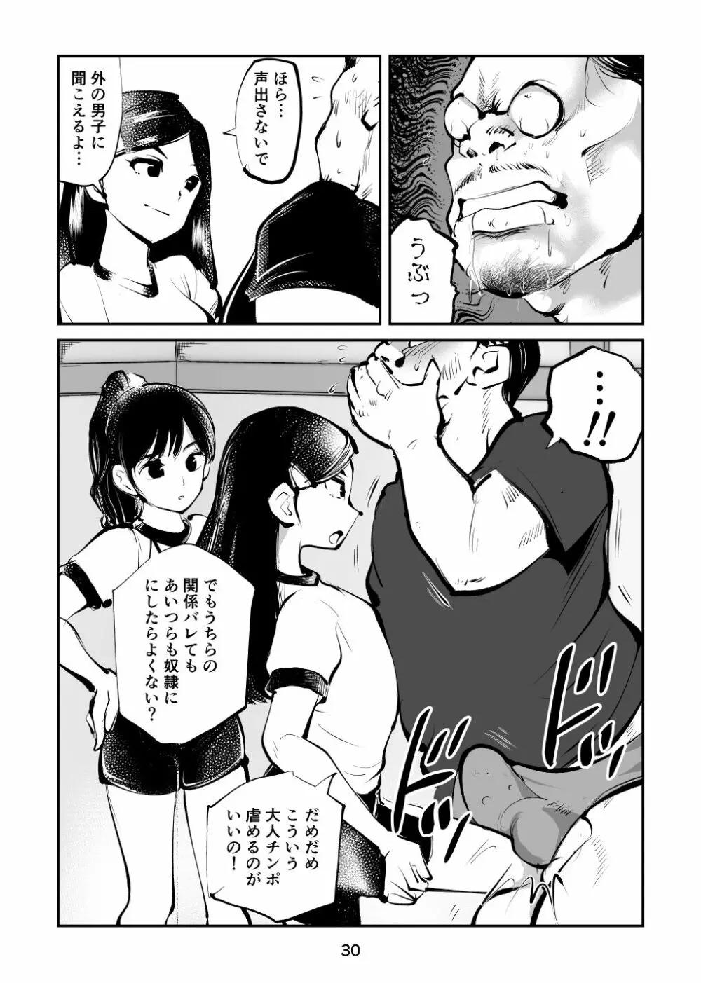 ちんぽ飼育係4 Page.30