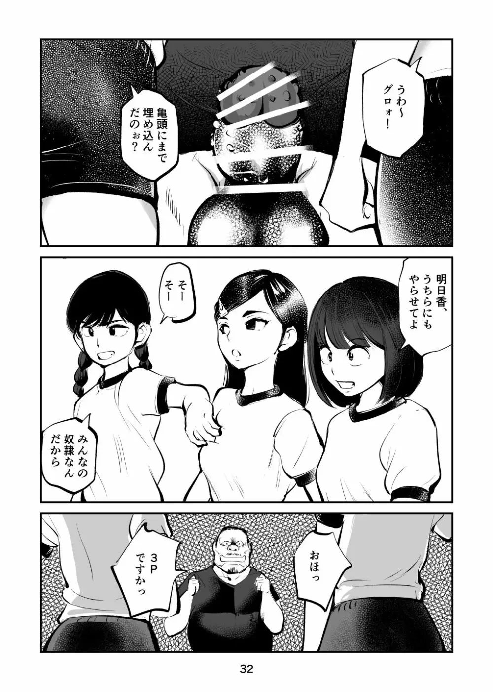 ちんぽ飼育係4 Page.32