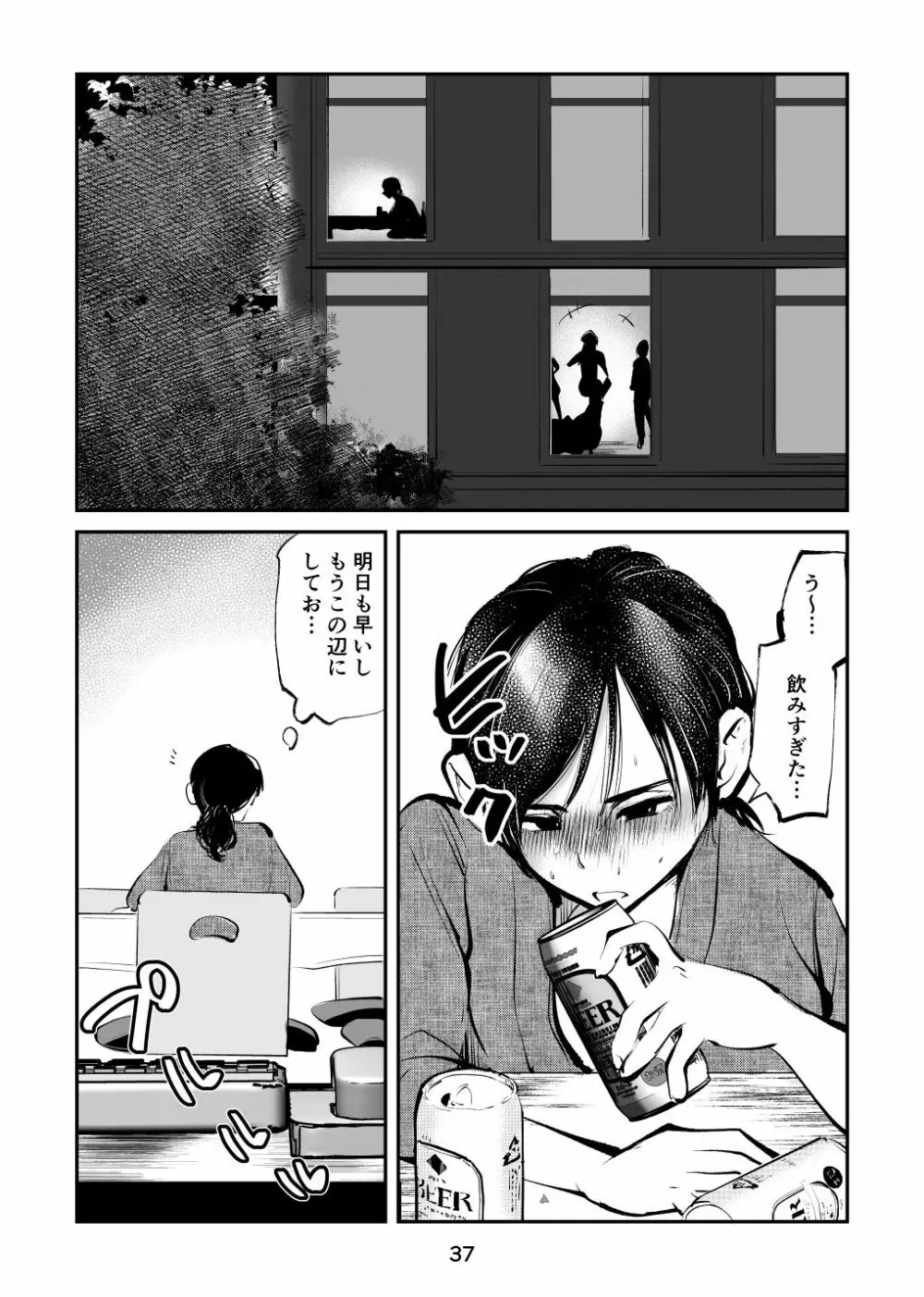 ちんぽ飼育係4 Page.37