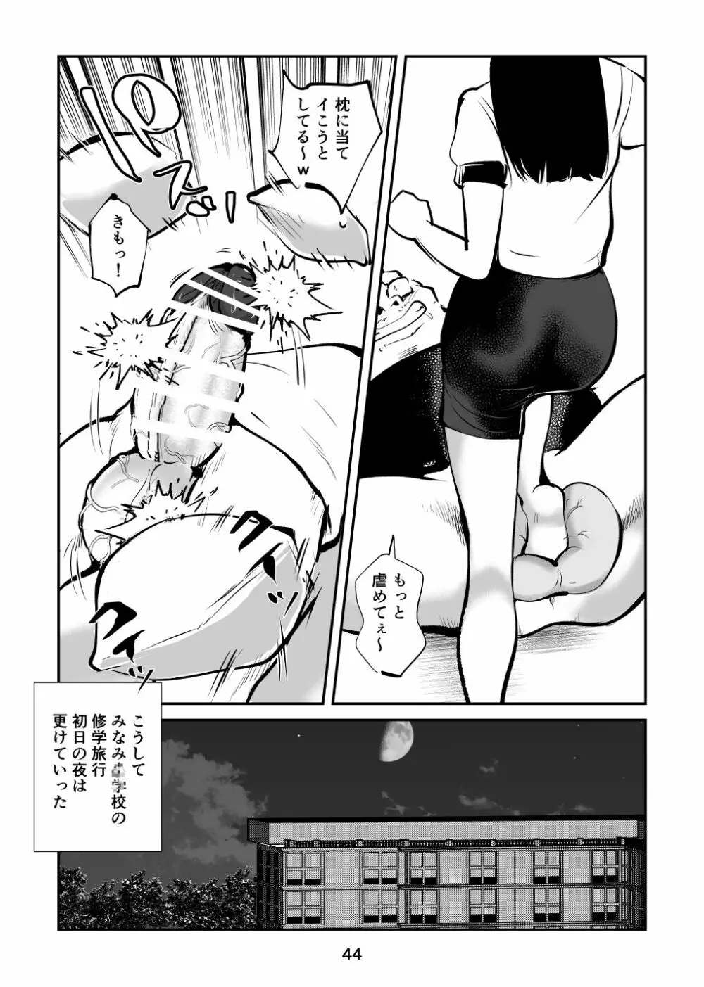 ちんぽ飼育係4 Page.44