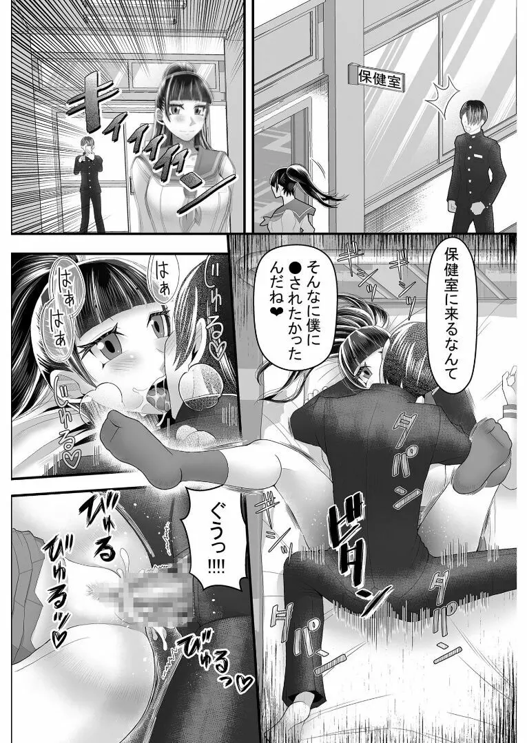 時間停止アプリ～僕の大好きな生徒会長～ 2 Page.15