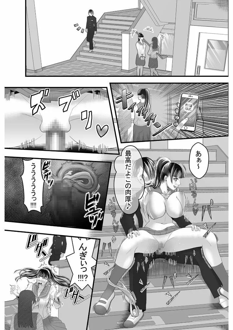 時間停止アプリ～僕の大好きな生徒会長～ 2 Page.16