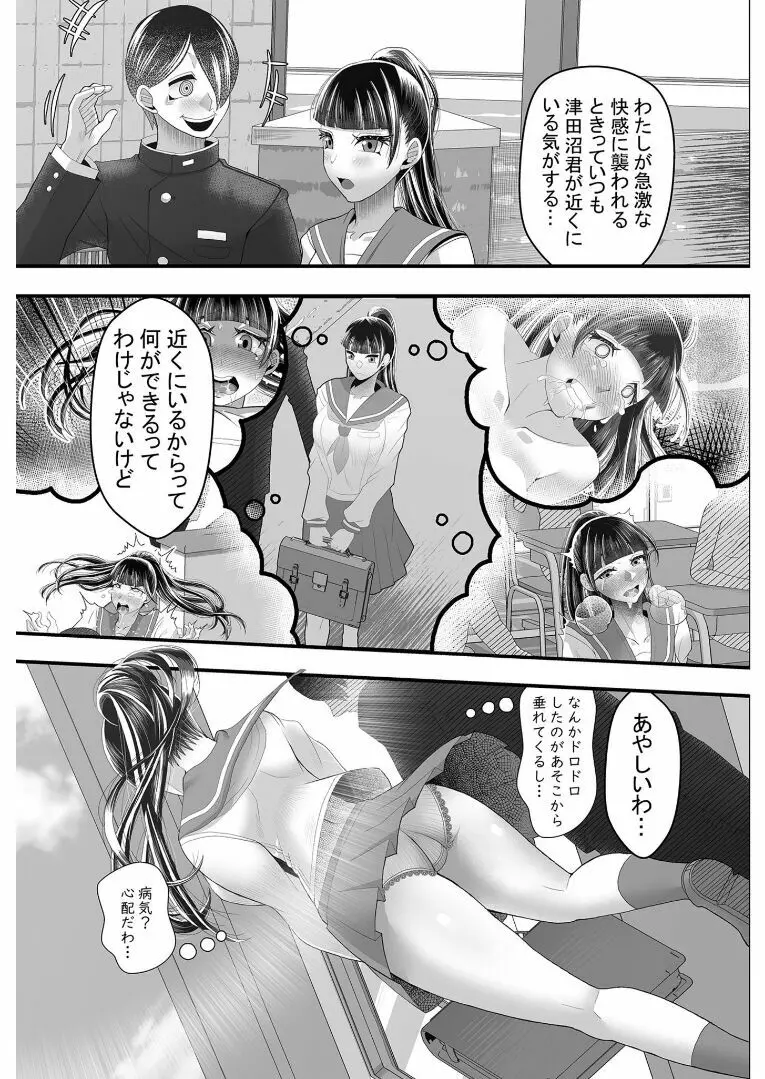 時間停止アプリ～僕の大好きな生徒会長～ 2 Page.18