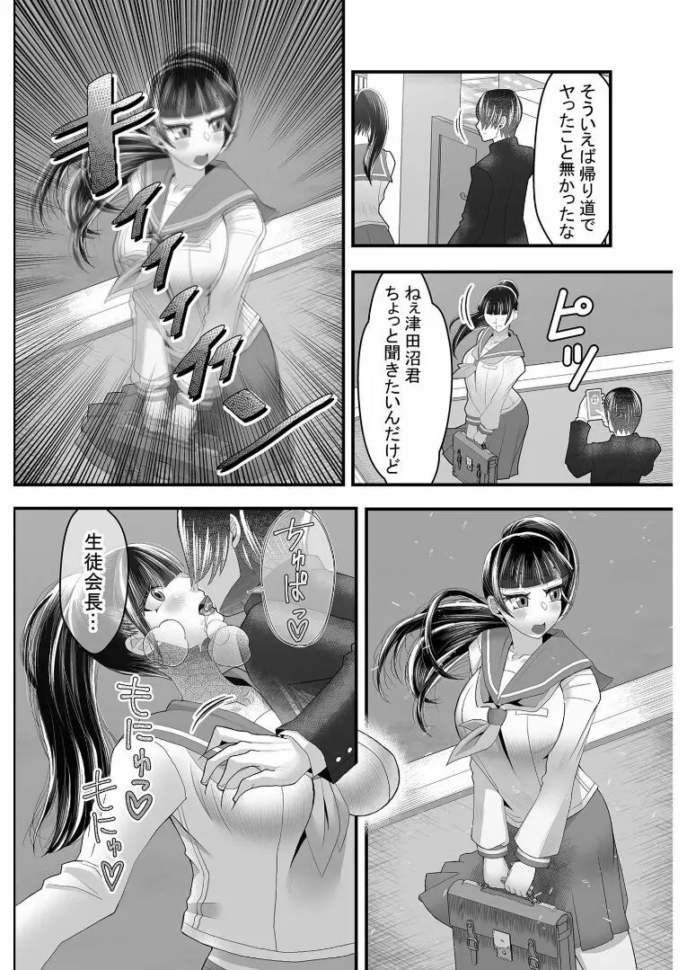 時間停止アプリ～僕の大好きな生徒会長～ 2 Page.19