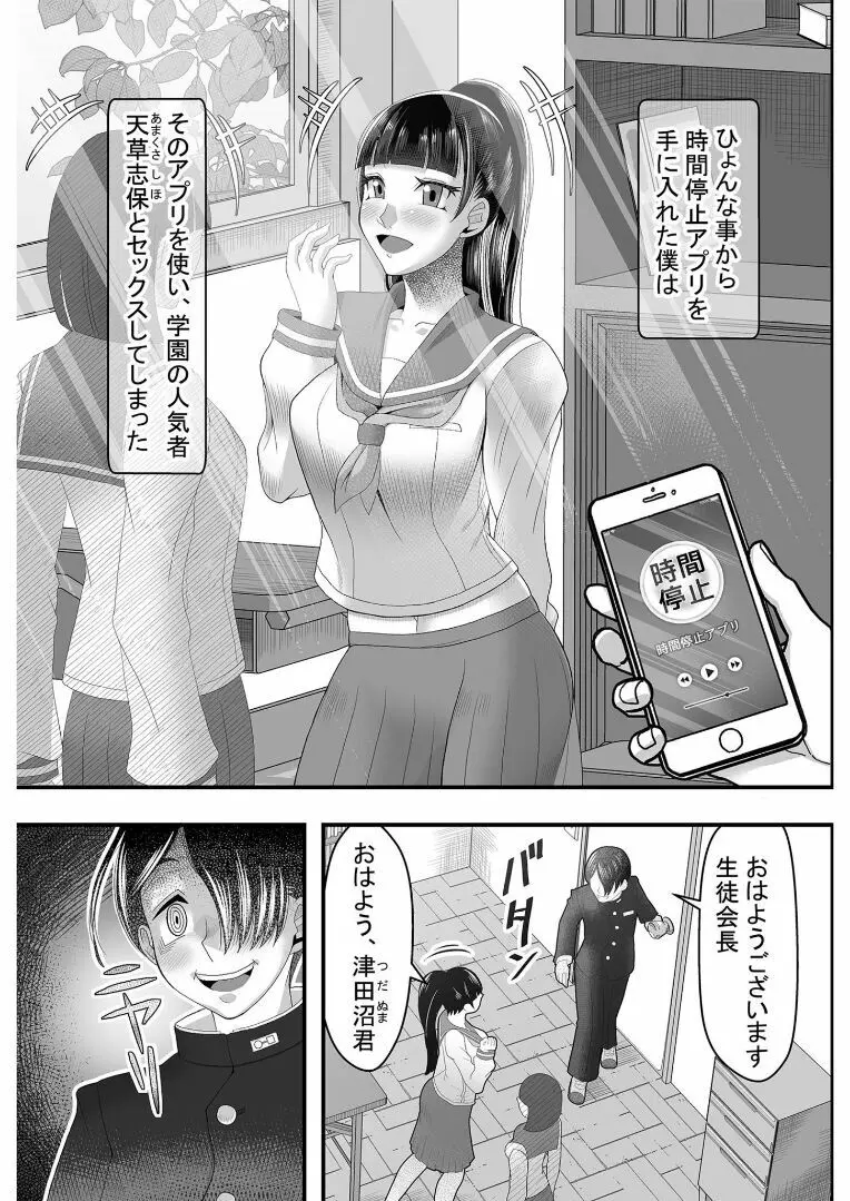 時間停止アプリ～僕の大好きな生徒会長～ 2 Page.2