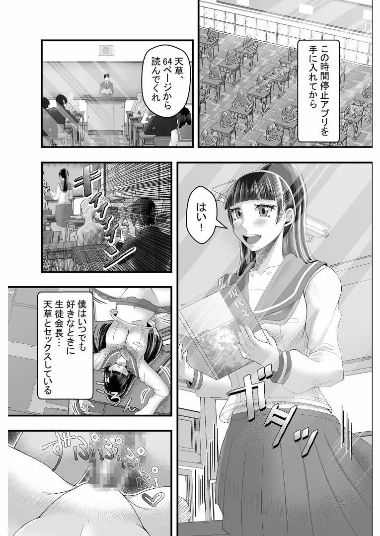 時間停止アプリ～僕の大好きな生徒会長～ 2 Page.8