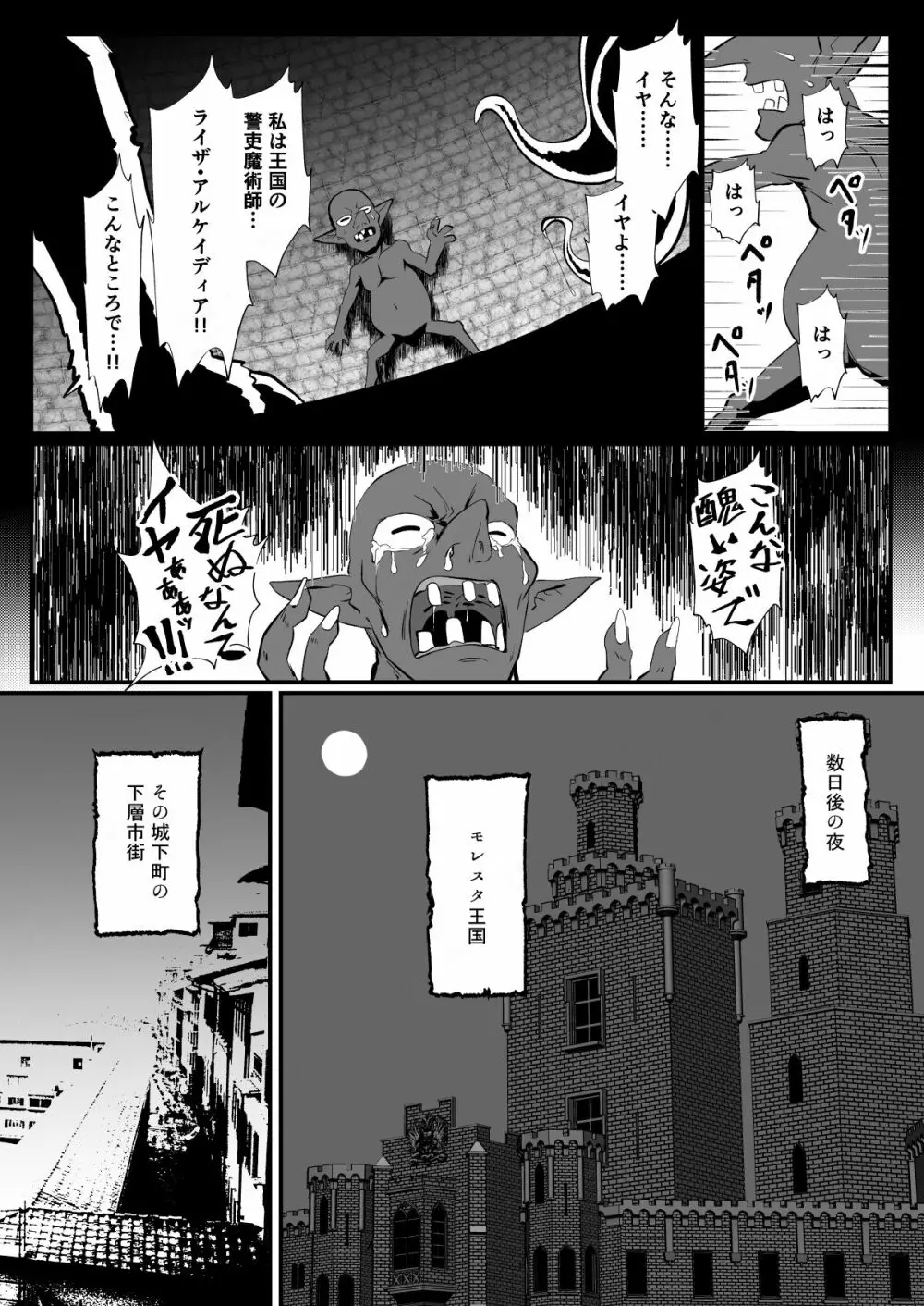 「ホテル試金石」入れ替わりの罠～エルフ魔術師ライザの帰還～ Page.12