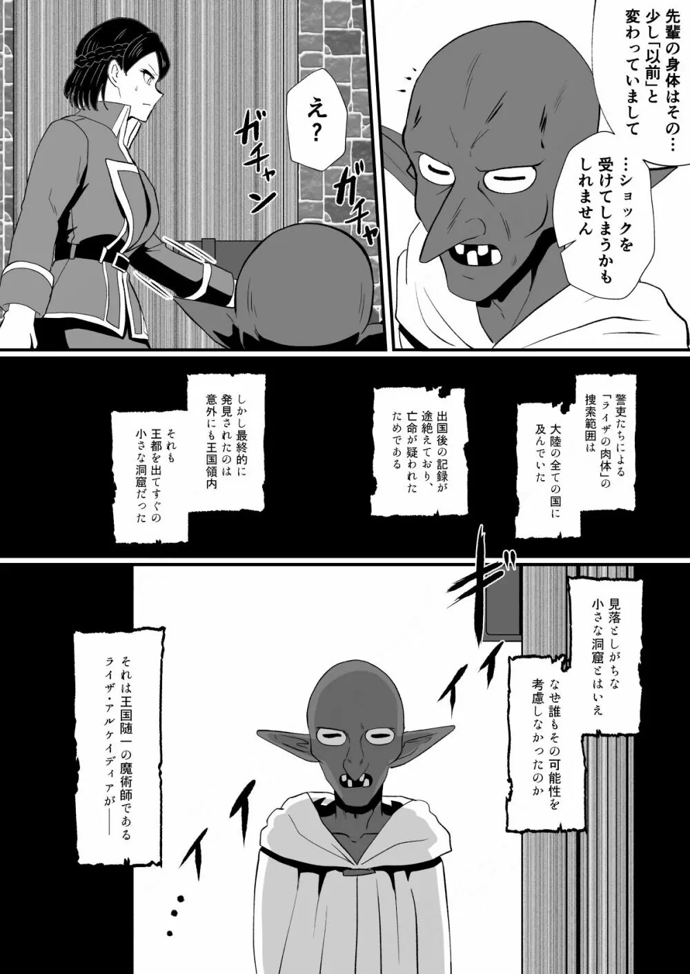 「ホテル試金石」入れ替わりの罠～エルフ魔術師ライザの帰還～ Page.35