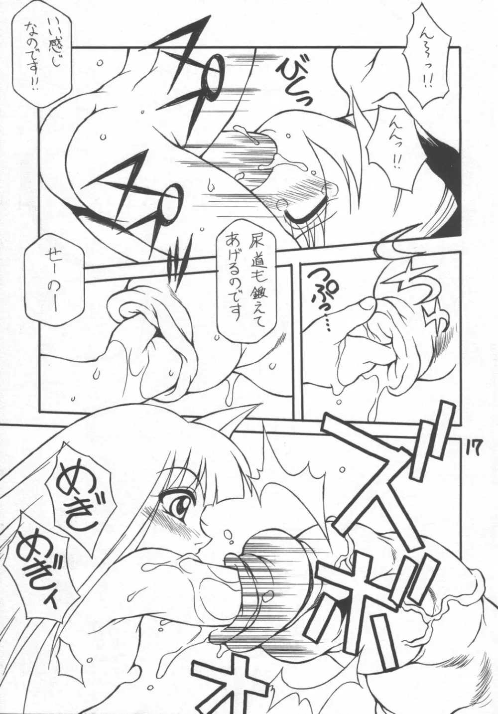 ひぐらしの響く頃に Page.16