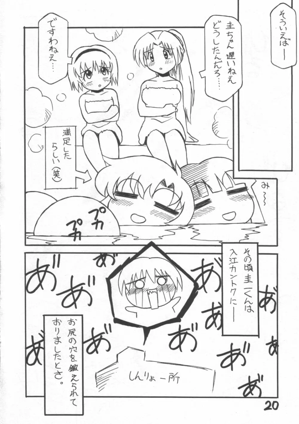 ひぐらしの響く頃に Page.19