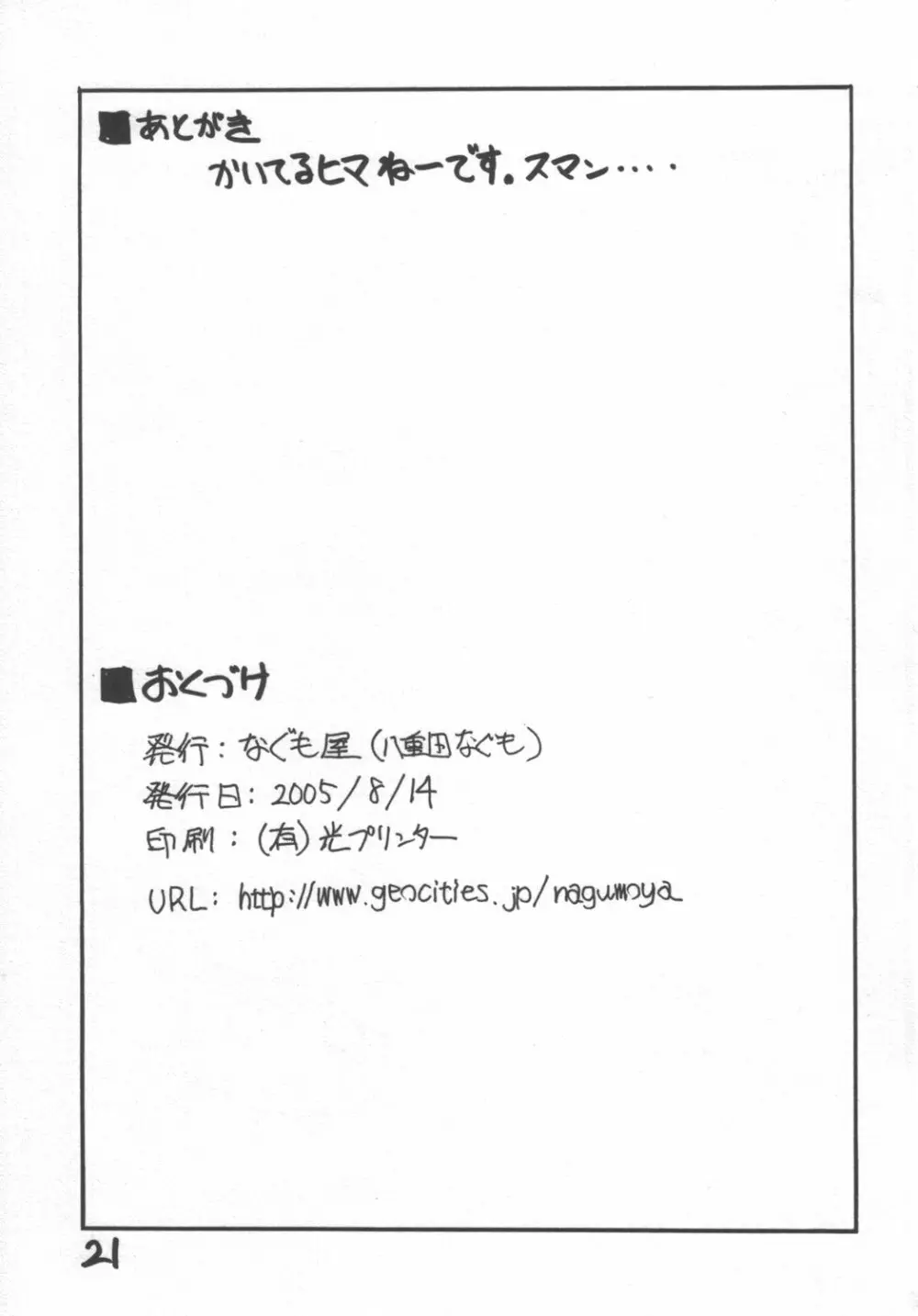 ひぐらしの響く頃に Page.20