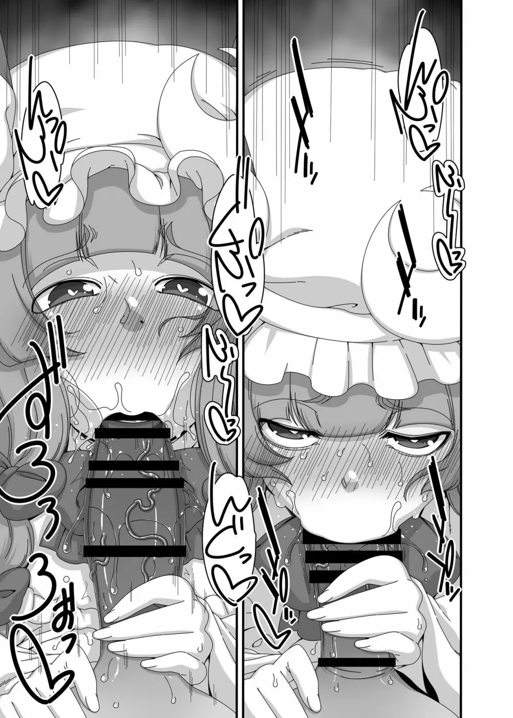 東方迷込 ~パチュリー編2~ Page.10