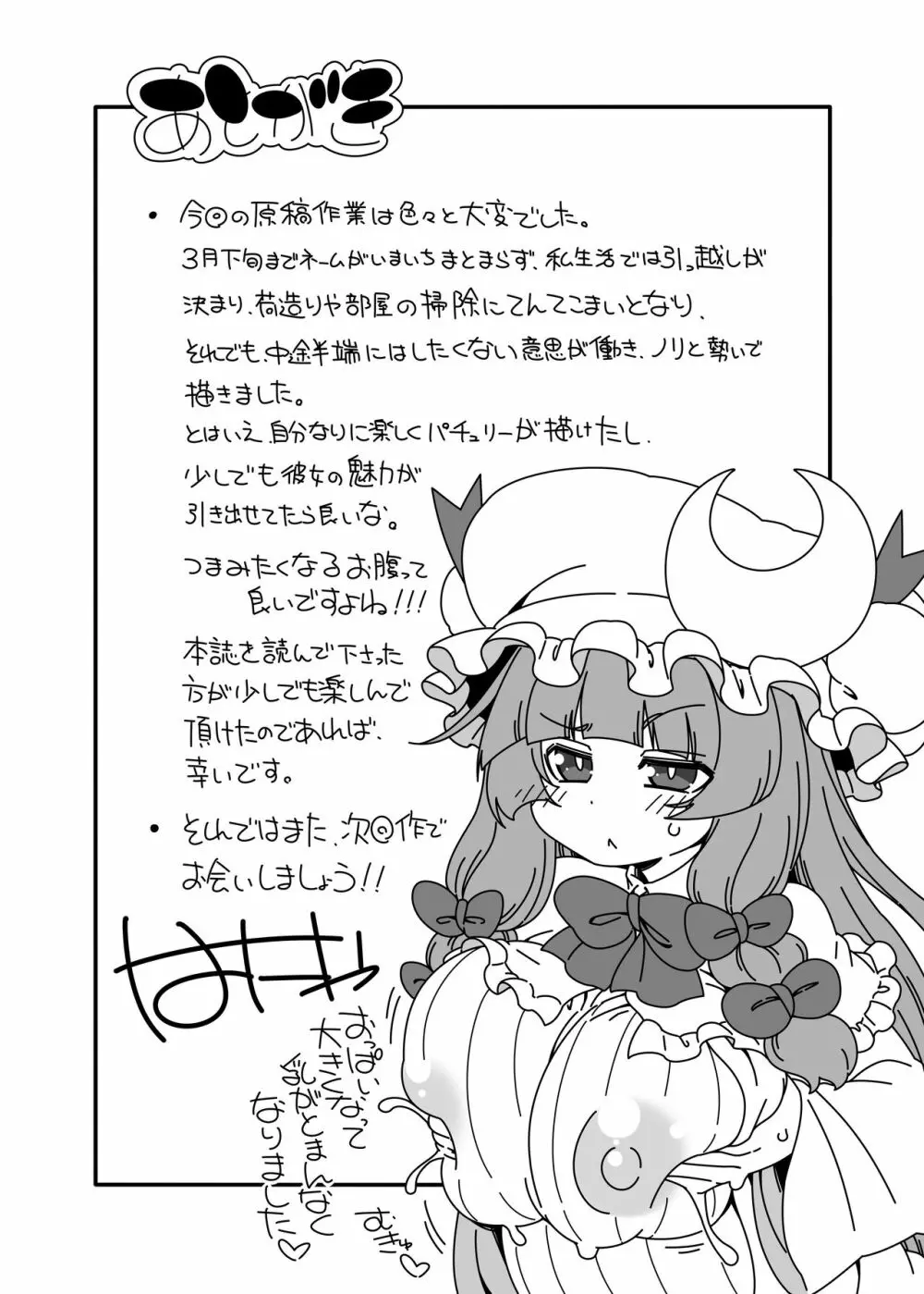東方迷込 ~パチュリー編2~ Page.20