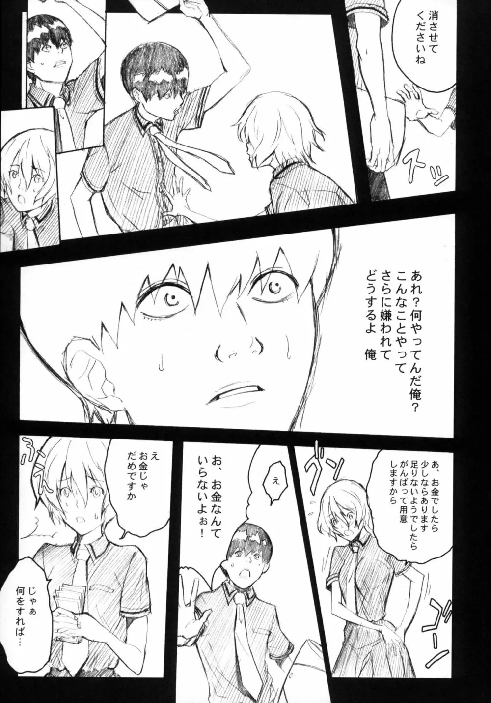 ピクセリタ。 01 Page.20