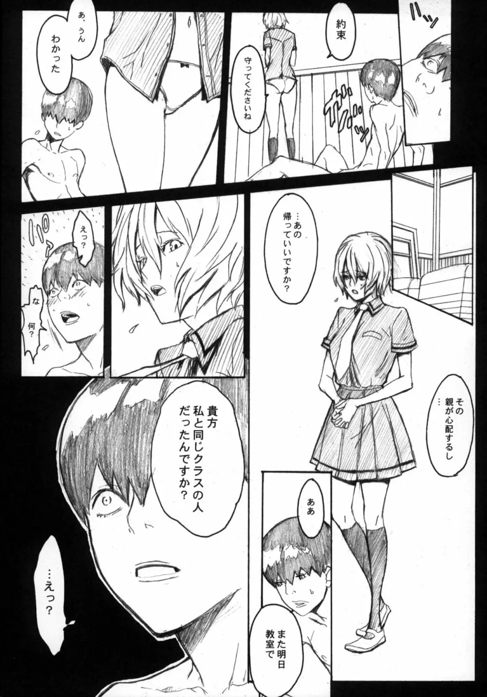 ピクセリタ。 01 Page.34