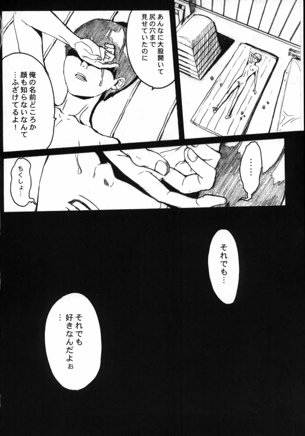 ピクセリタ。 01 Page.35