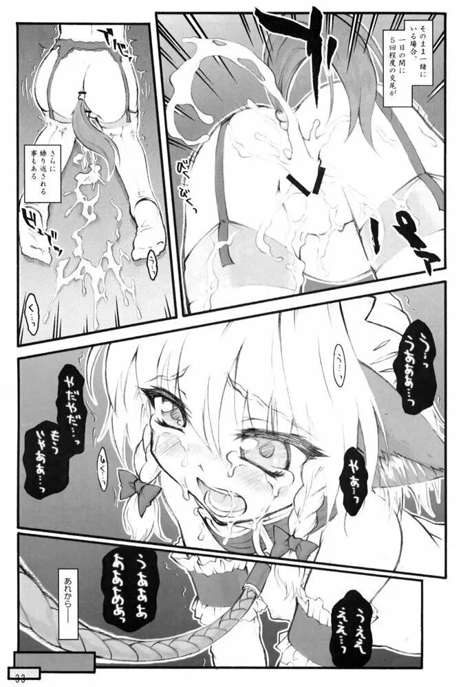 少女妊娠 犬咲夜 Page.9