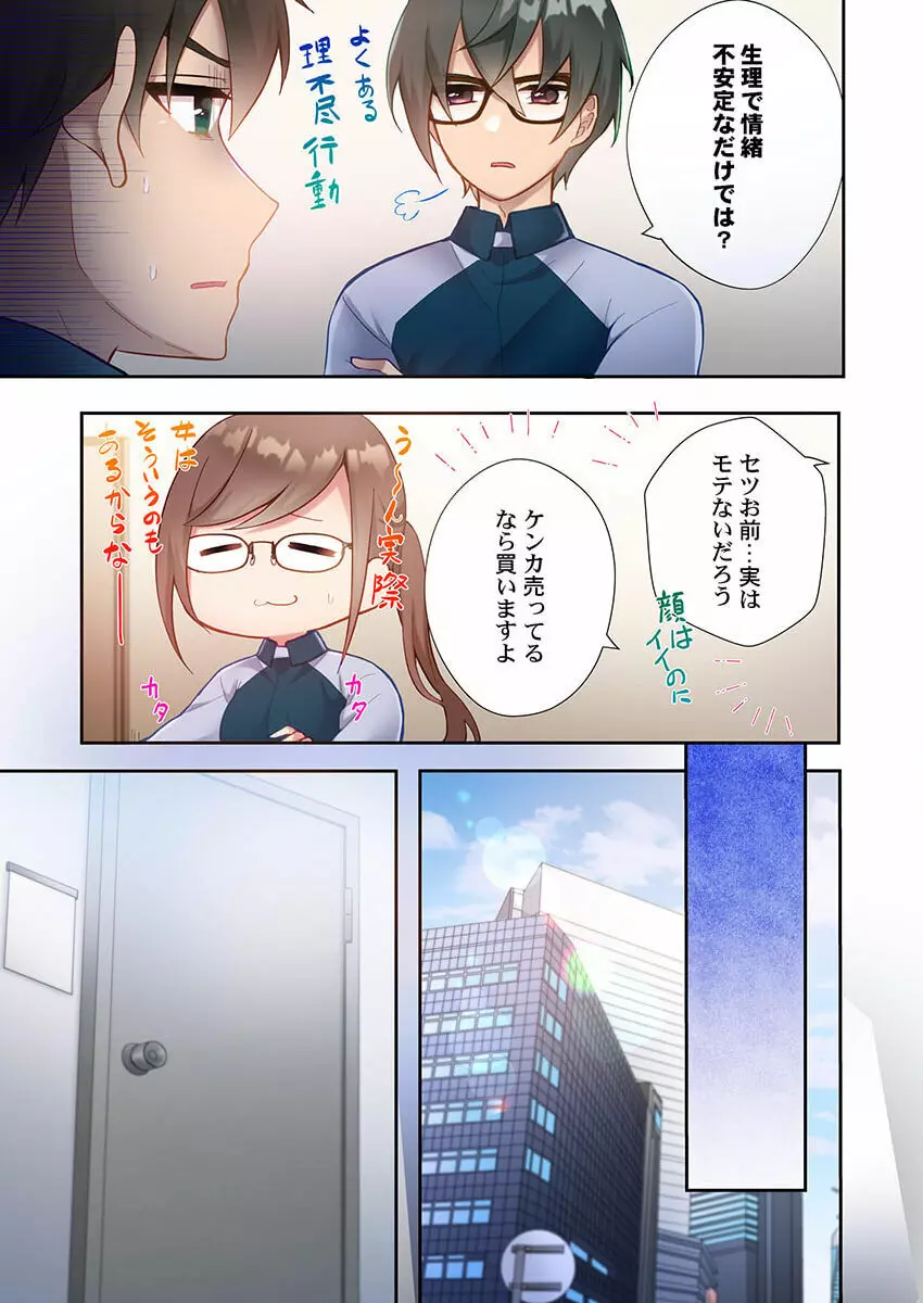 ヤリ部屋暮らし 09 Page.5