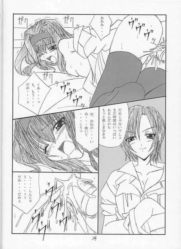 黒い月 Page.22