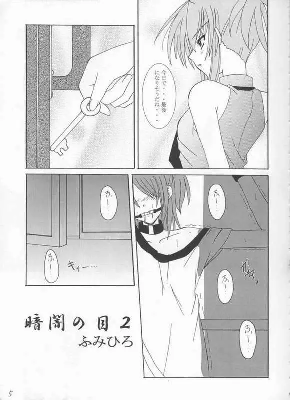 黒い月 Page.3