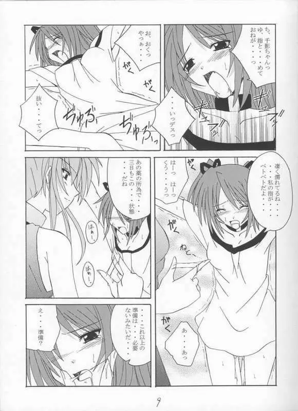 黒い月 Page.7