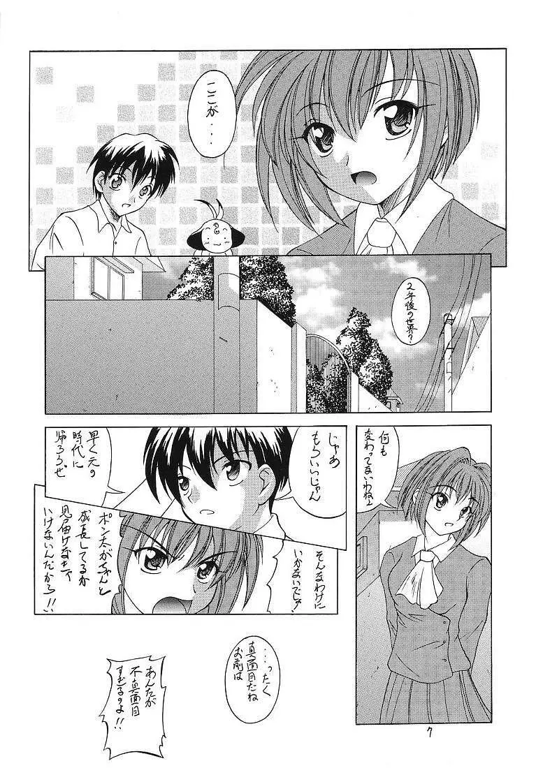 それって不思議ミステリー? Page.6