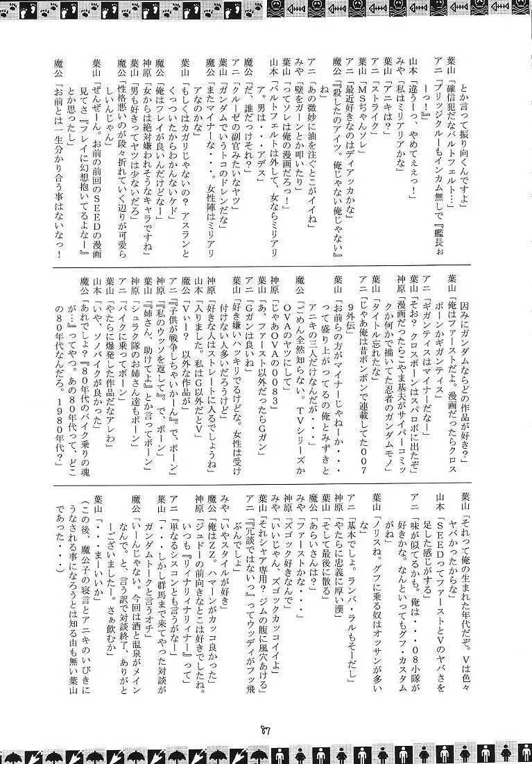 それって不思議ミステリー? Page.86